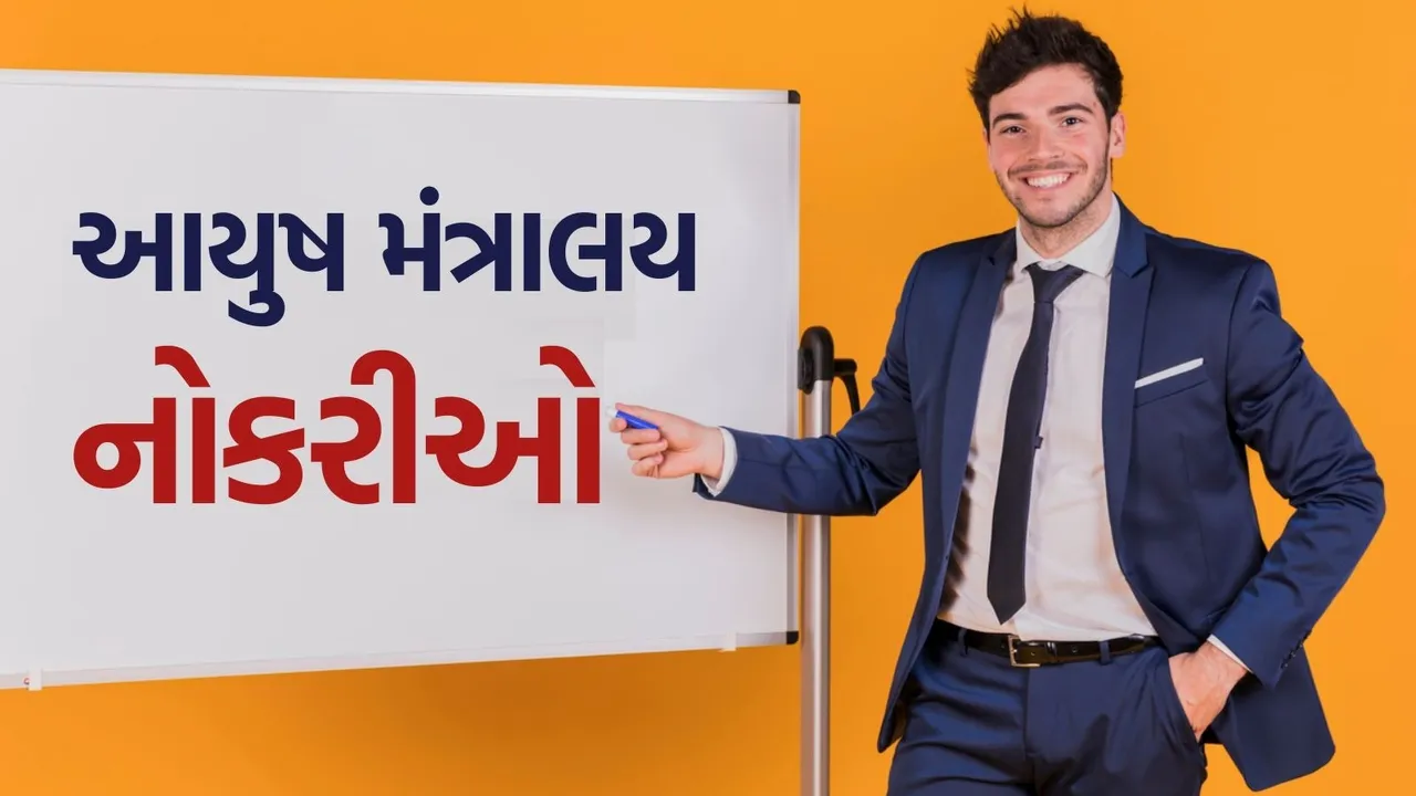 Ayush Ministry Recruitment 2026