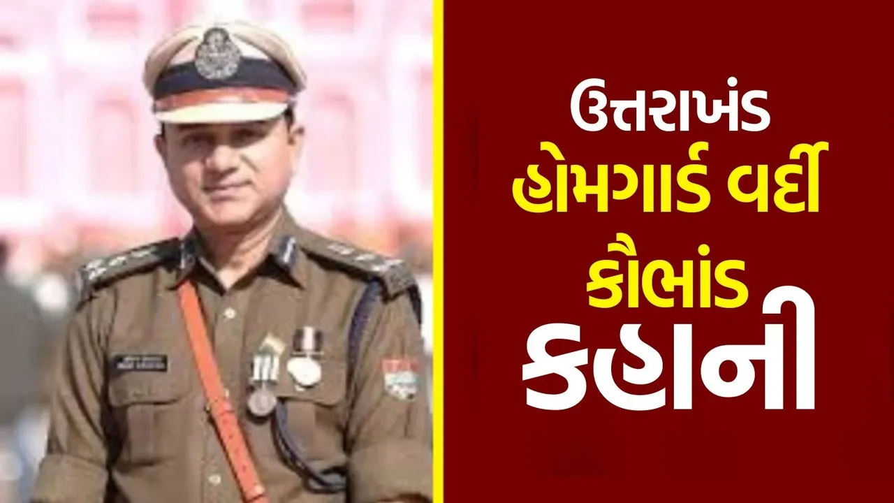 Uttarakhand Home Guard scam