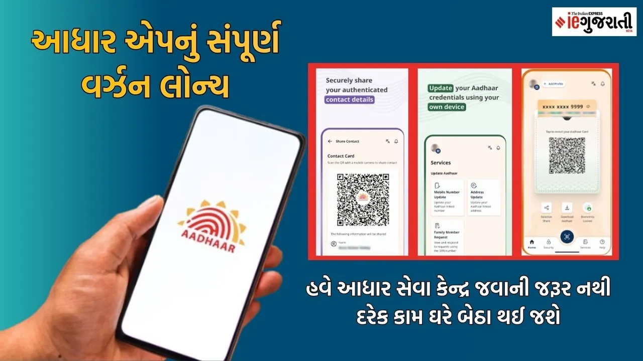 New Aadhaar App in Gujarati