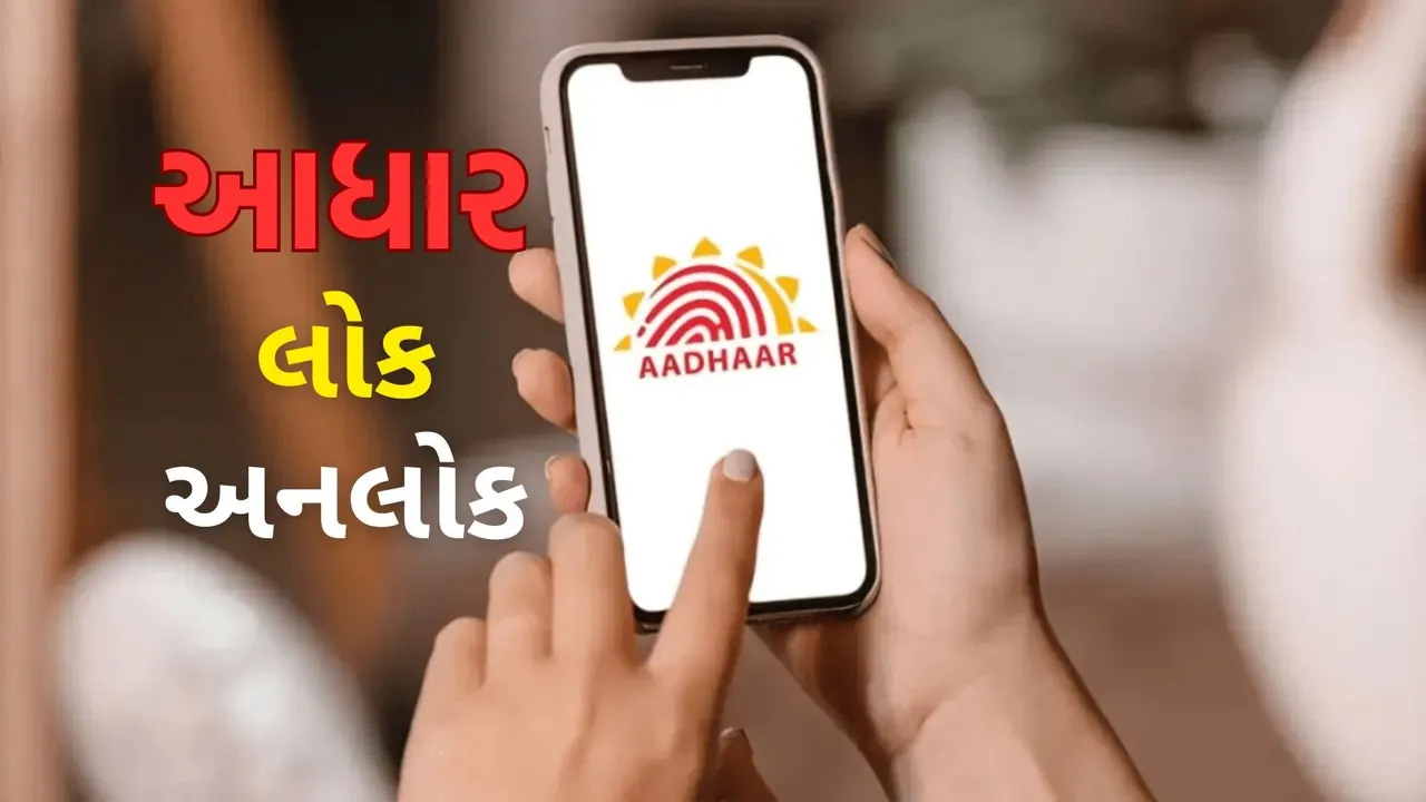 Aadhaar Lock And Unlock service | Aadhaar Safety features | Aadhaar Card: