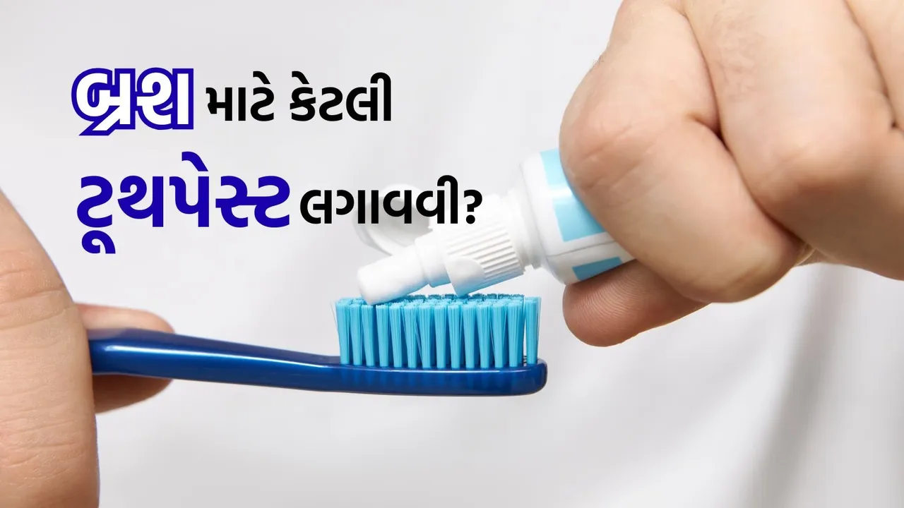 dental health care tips | how much toothpaste should use for brushing