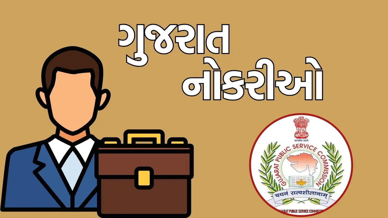 Gujarat government jobs