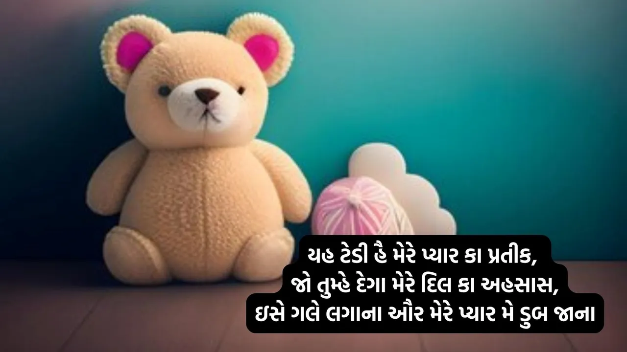 Happy Teddy Day 2026 wishes in gujarati
