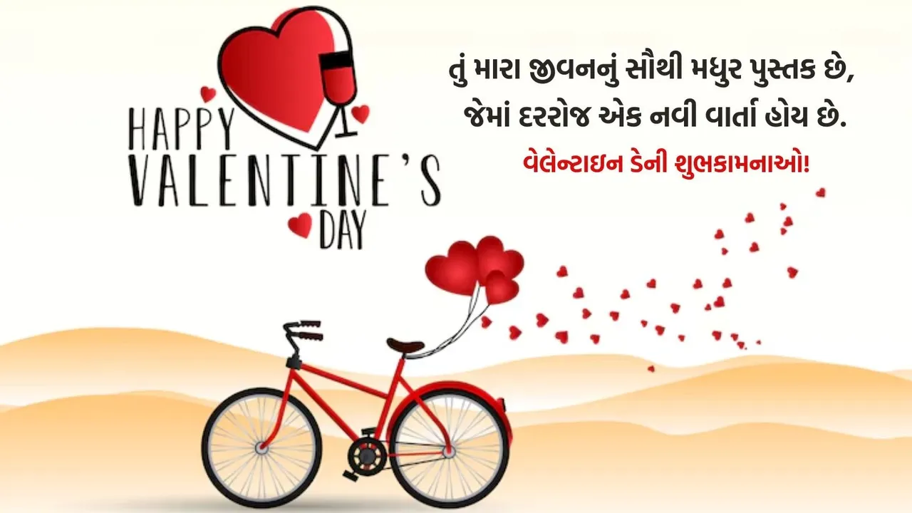 Happy Valentines Day 2026 14 feb