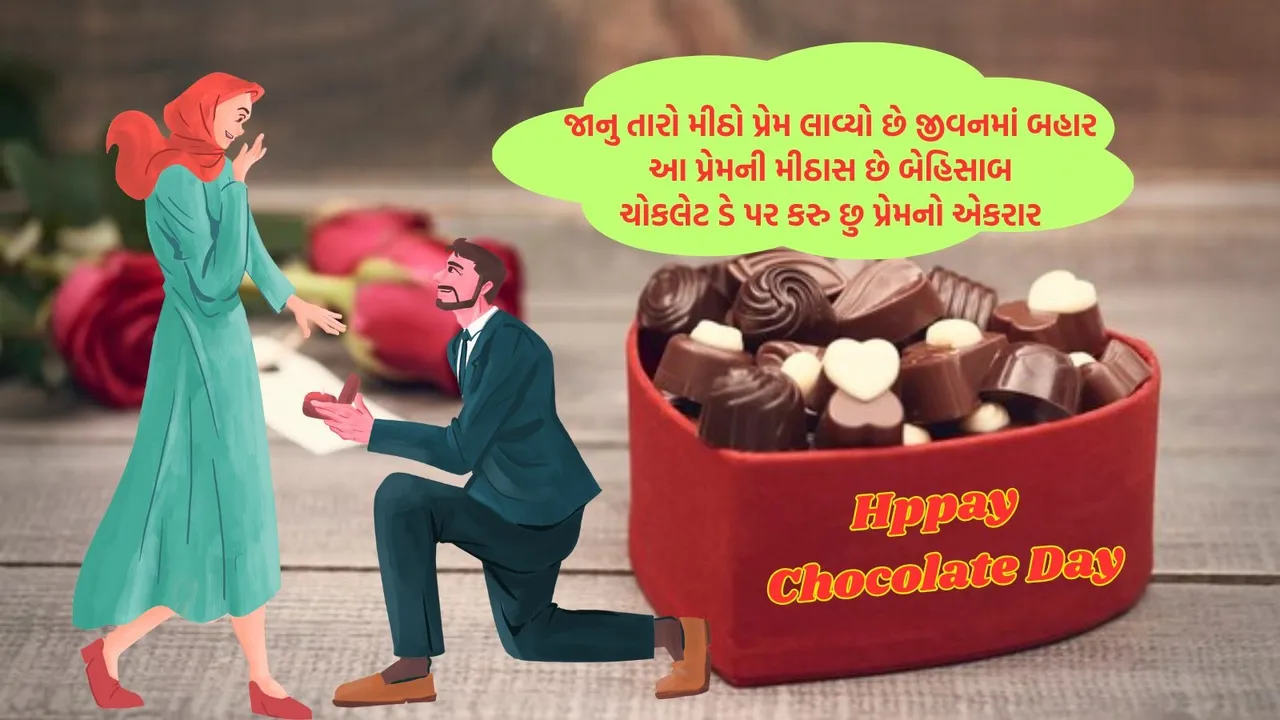 Chocolate Day 2026 wishes | chocolate day 2026 | valentine Day 2026 | valentine week 2026 | chocolate day 2026 wishes | happy chocolate day 2026 wishes messages | chocolate day wishes romantic shayari | chocolate day wishes images | chocolate day whatsapp status