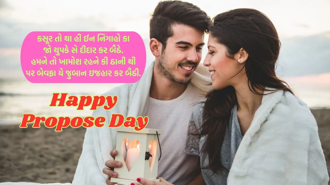 propose day 2026 | valentine Day 2026 | valentine week 2026 | propose day 2026 | happy propose day 2026 wishes messages | propose day romantic shayari | propose day images | propose day whatsapp status