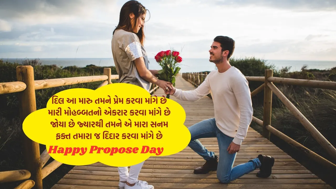 propose day 2026 | valentine Day 2026 | valentine week 2026 | propose day 2026 | happy propose day 2026 wishes messages | propose day romantic shayari | propose day images | propose day whatsapp status
