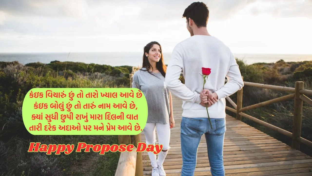 propose day 2026 | valentine Day 2026 | valentine week 2026 | propose day 2026 | happy propose day 2026 wishes messages | propose day romantic shayari | propose day images | propose day whatsapp status
