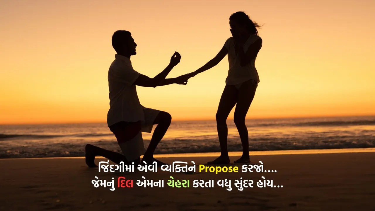 propose day 2026 | valentine Day 2026 | valentine week 2026 | propose day 2026 | happy propose day 2026 wishes messages | propose day romantic shayari | propose day images | propose day whatsapp status