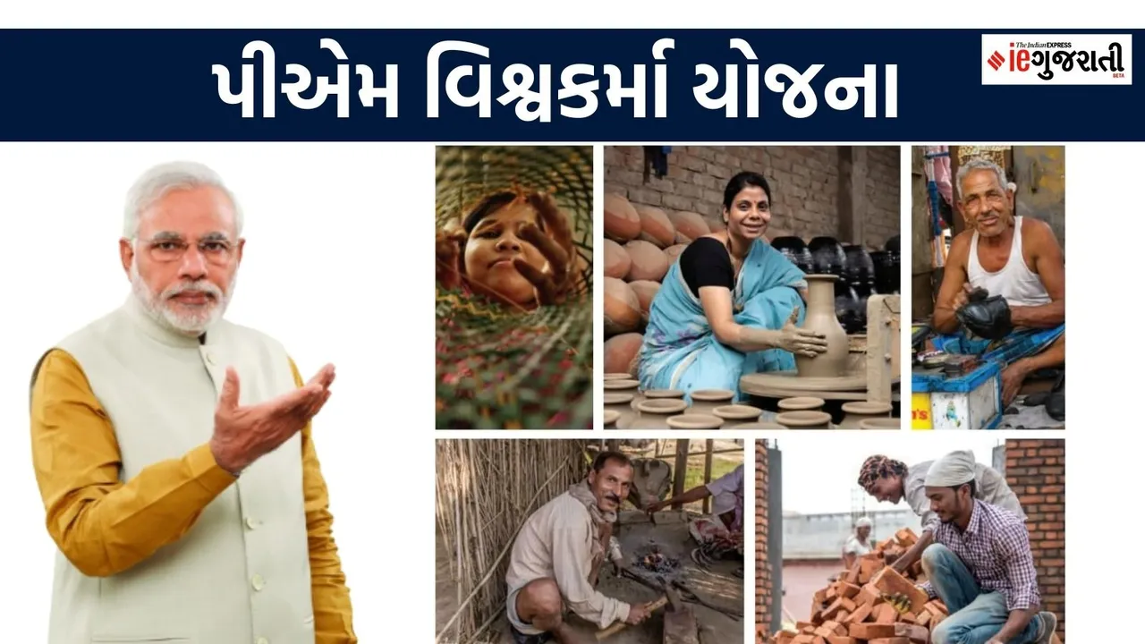 PM vishwakarma yojana
