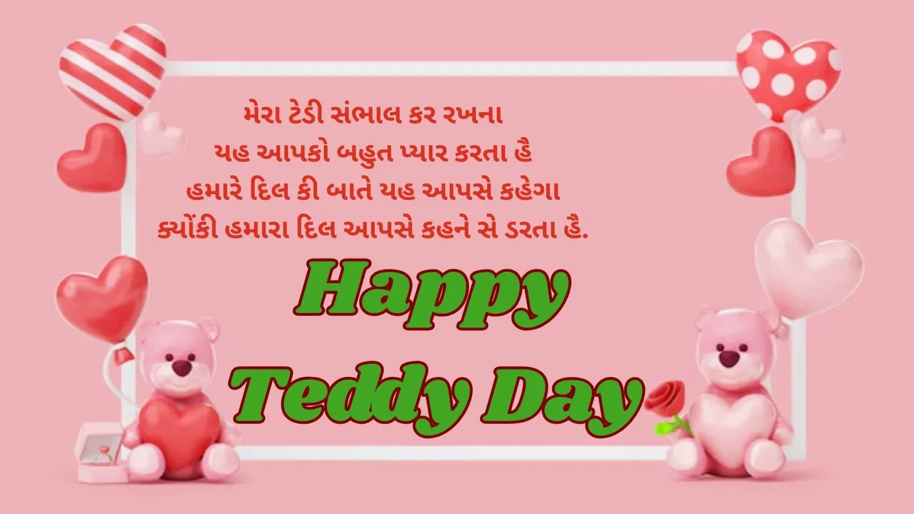 valentine day wishes | teddy day 2026 | valentine week 2026 | teddy day 2026 wishes | happy teddy day 2026 wishes messages | teddy day wishes romantic shayari | teddy day wishes images | teddy day whatsapp status