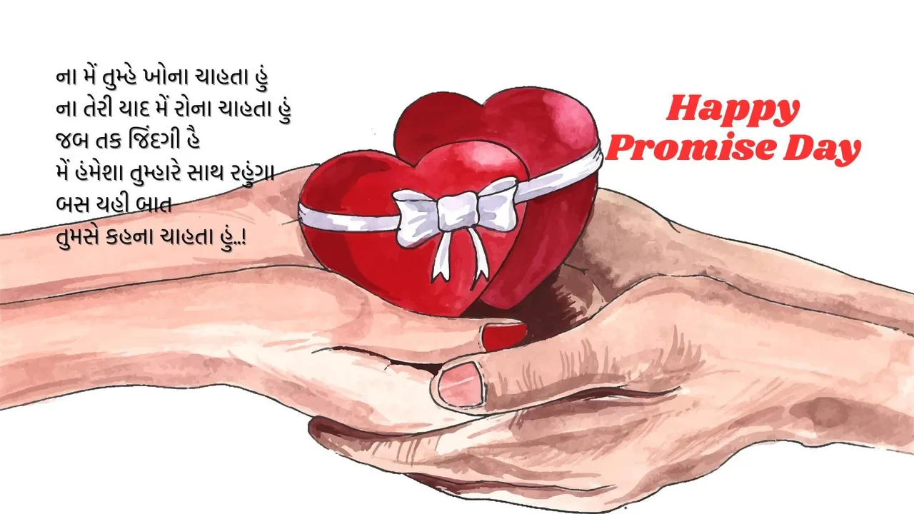 Promise day 2026 | valentine Day 2026 | valentine day week 2026 | Promise day 2026 | happy Promise day 2026 wishes messages | Promise day romantic shayari | Promise day wiches images | Promise day whatsapp status