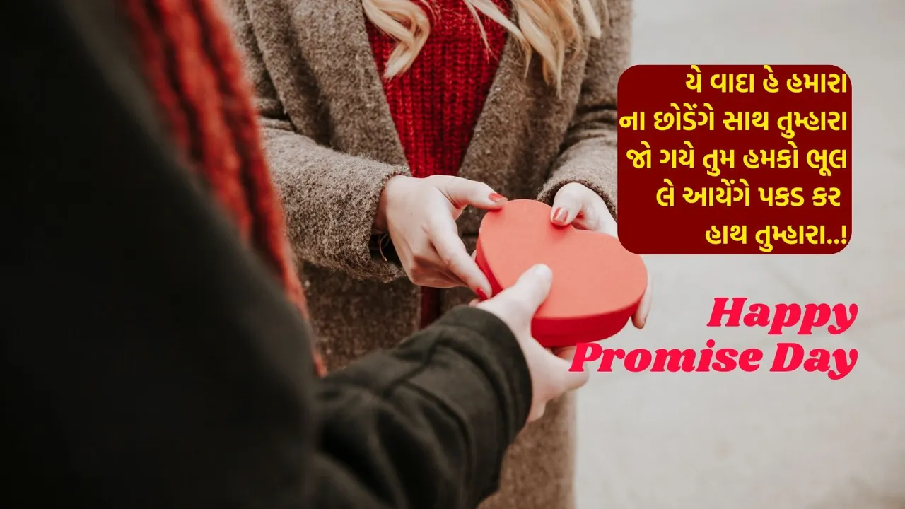 Promise day 2026 | valentine Day 2026 | valentine day week 2026 | Promise day 2026 | happy Promise day 2026 wishes messages | Promise day romantic shayari | Promise day wiches images | Promise day whatsapp status