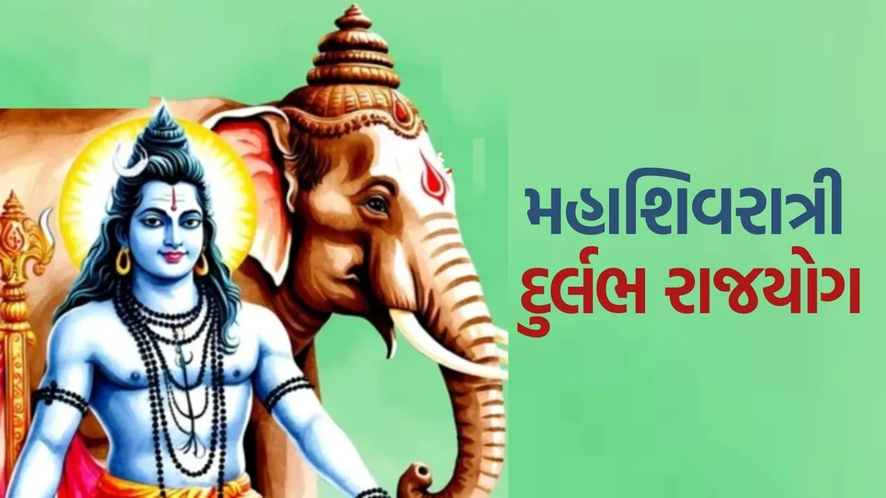 Mahashivratri 2026 rajyog