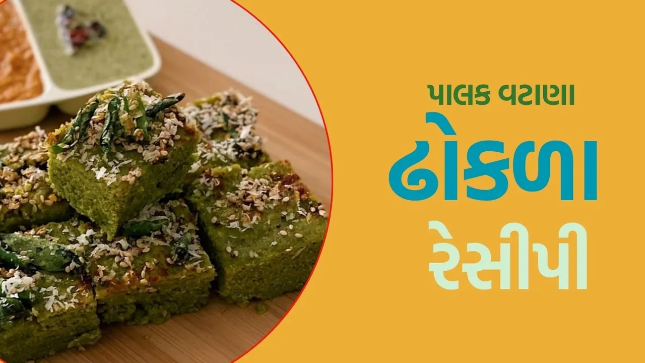 Matar Palak Dhokla