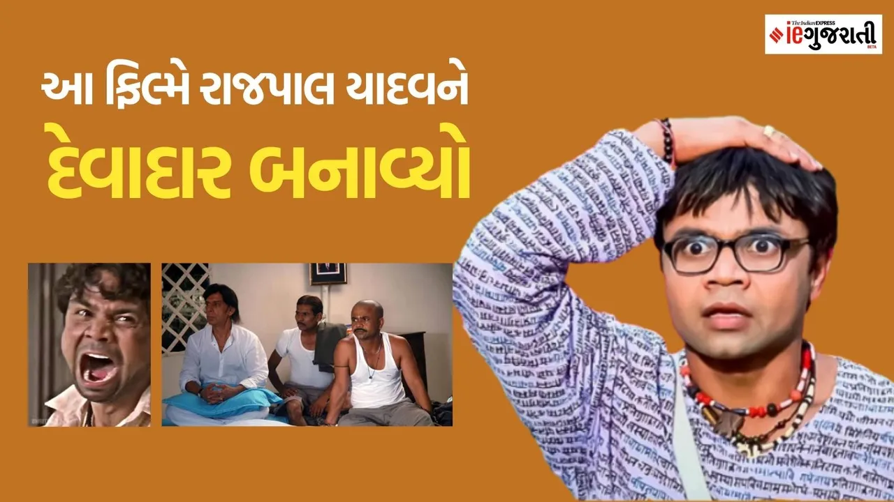 Rajpal Yadav film ata pata lapatta