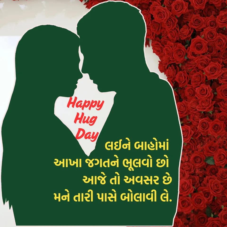 Happy Hug Day 2026 Wishes | Promise hug 2026 | valentine Day 2026 | valentine day week 2026 | hug day 2026 | happy hug day 2026 wishes messages | hug day romantic shayari | hug day wiches images | hug day whatsapp status