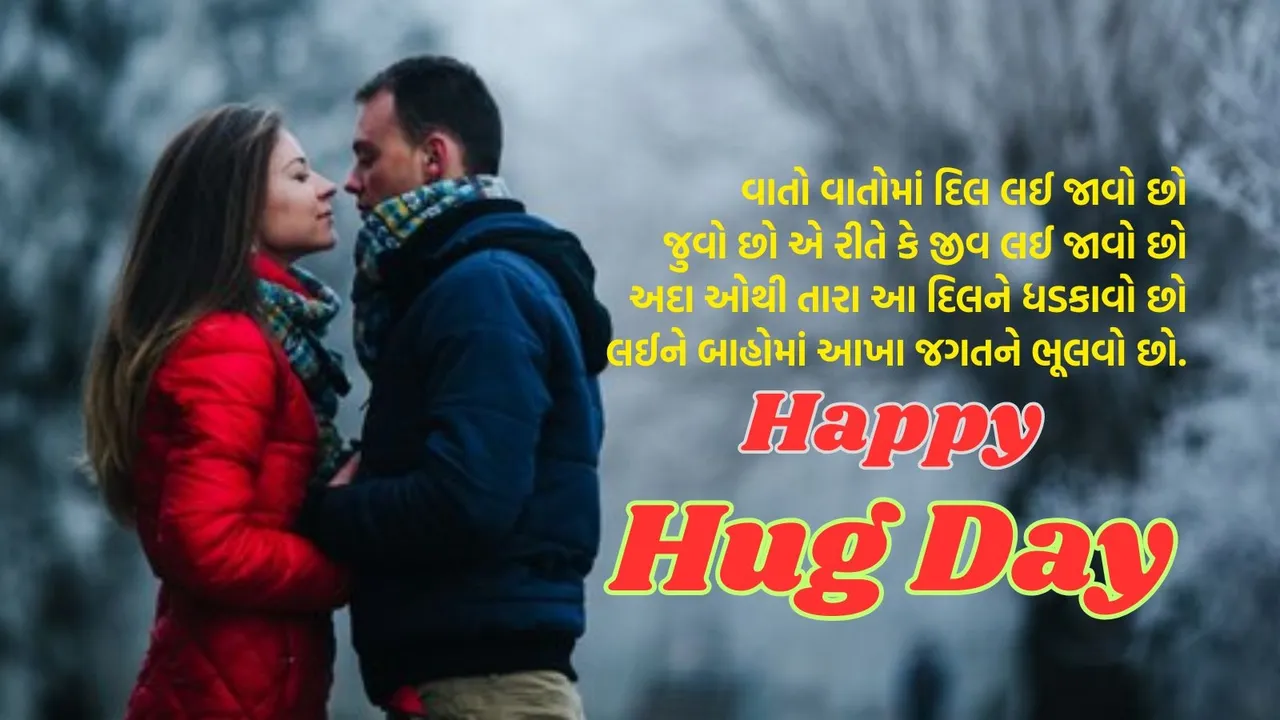 Happy Hug Day 2026 wishes Messages | Promise hug 2026 | valentine Day 2026 | valentine day week 2026 | hug day 2026 | happy hug day 2026 wishes messages | hug day romantic shayari | hug day wiches images | hug day whatsapp status