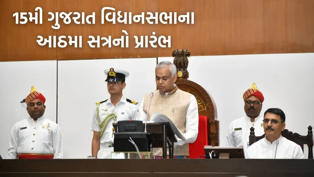 Gujarat Legislative Assembly