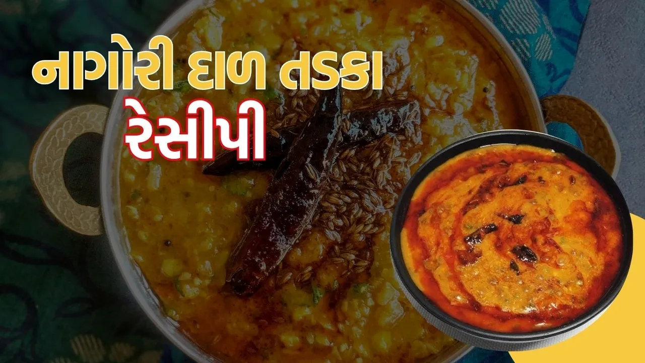 Nagori Dal Tadka Recipe