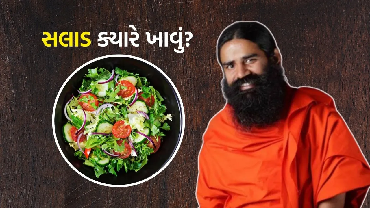 Baba Ramdev Best time to eat Salad