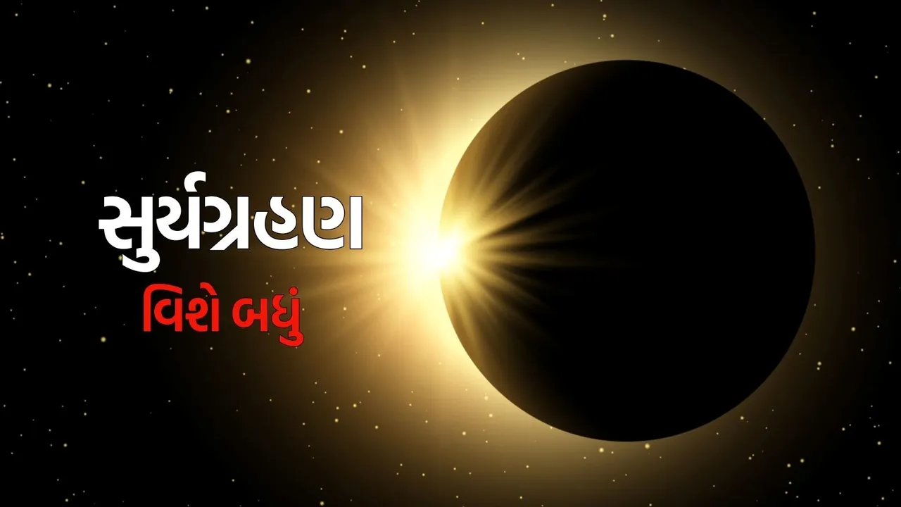 surya grahan 2026