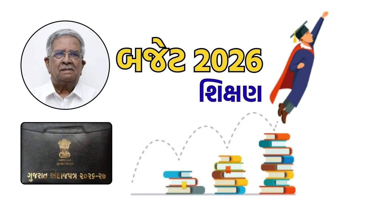 Gujarat Education Budget 2026 Kanu Desai key highlights