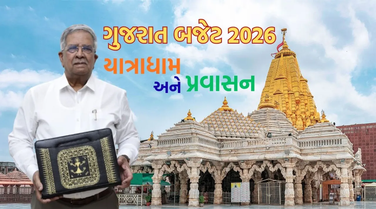 Gujarat Budget 2026 Allocation