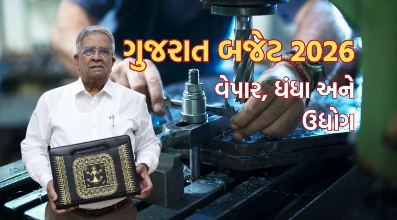 Gujarat Budget 2026 Announcement