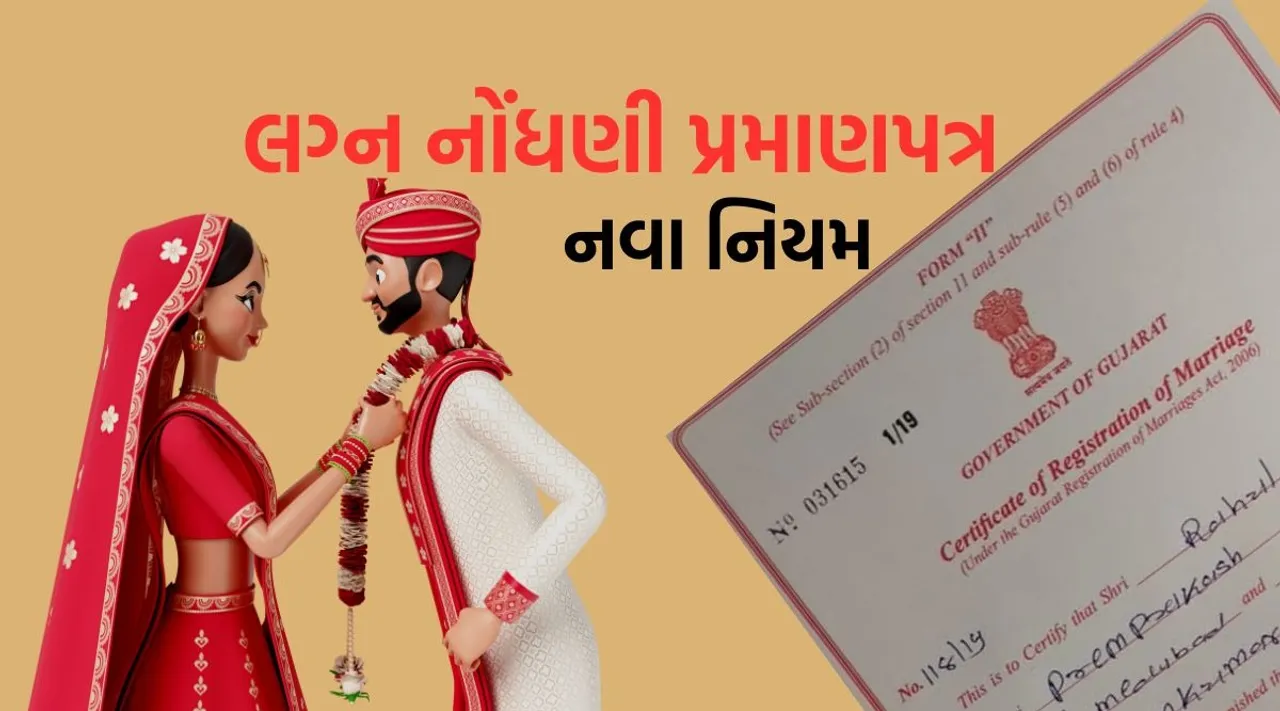 Marriage Registration Rules | marriage registration certificate