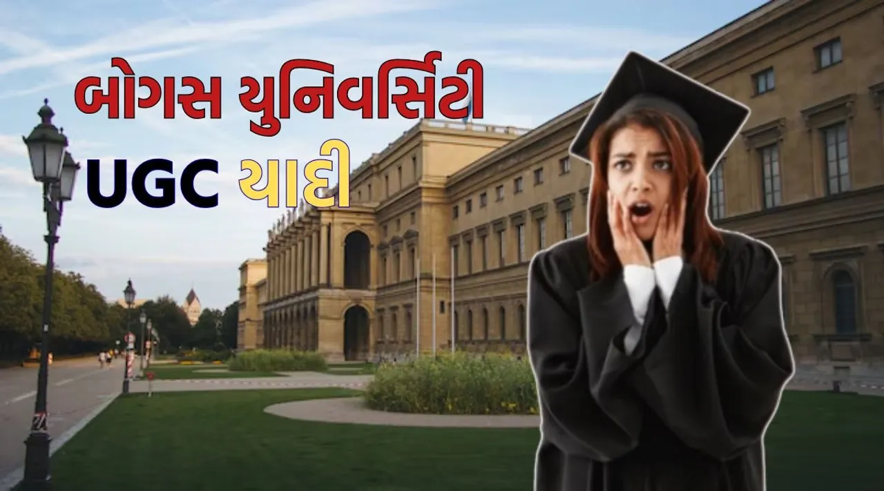 UGC Fake University List