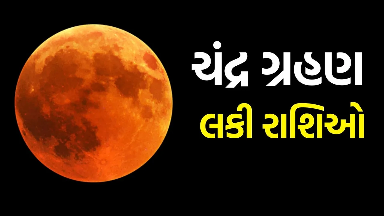 chandra grahan luck rashi