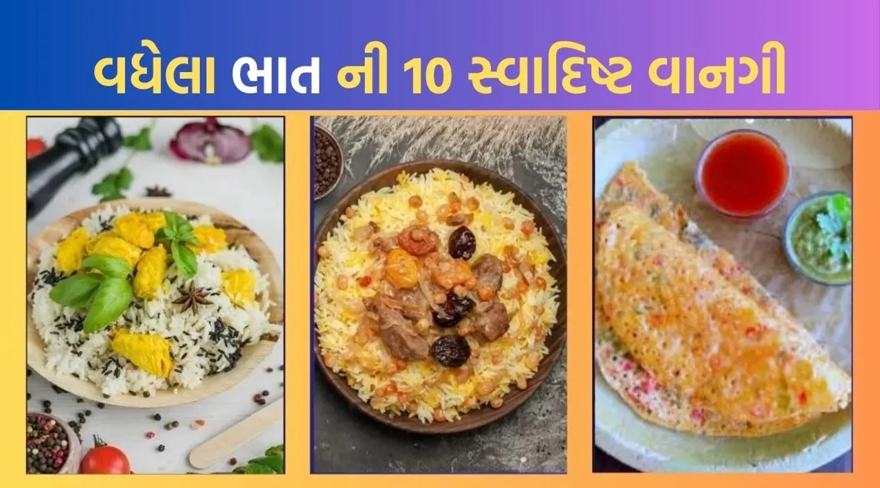 Leftover Rice Recipes