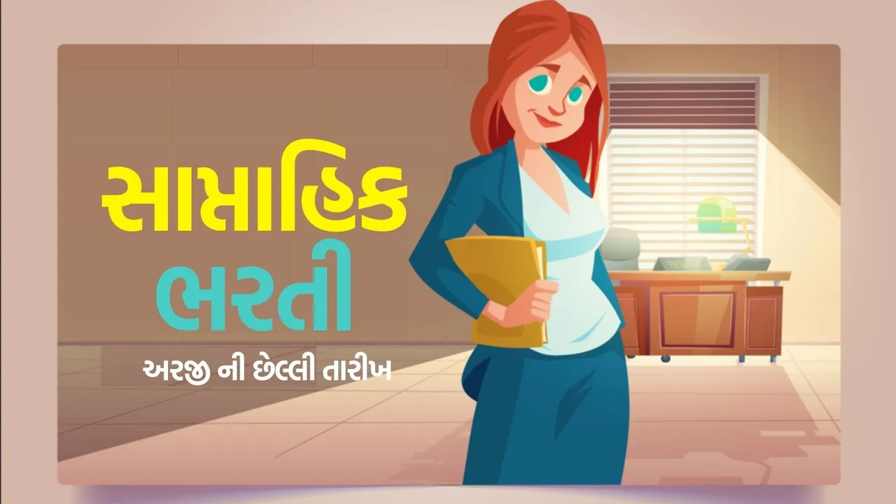 weekly bharti last date