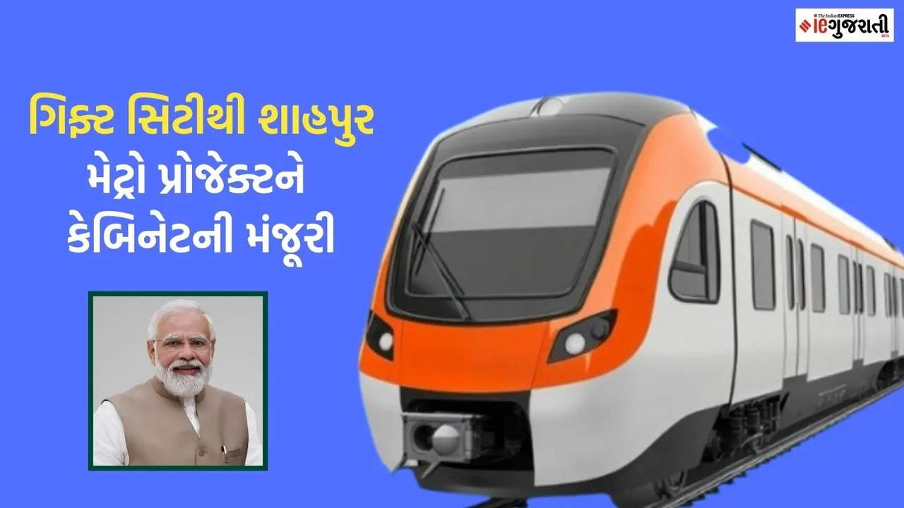 Ahmedabad Metro Phase 2 extension project GIFT City to Shahpur