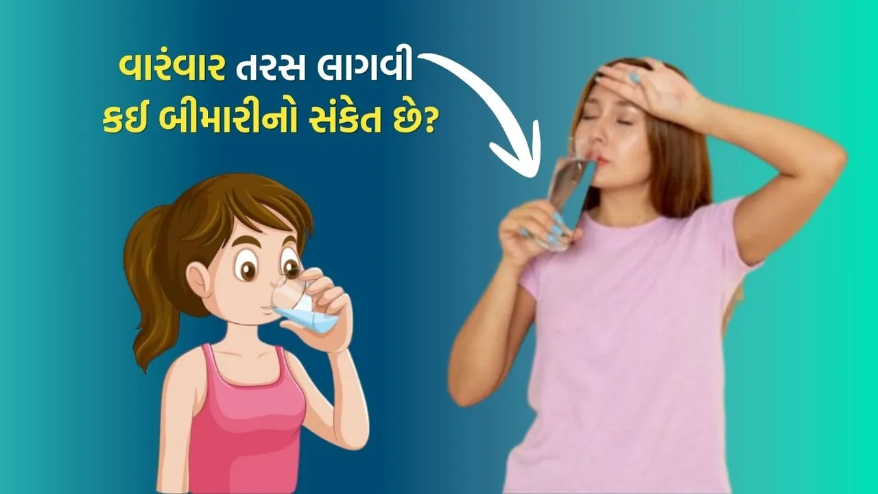 Why am I always thirsty health guide