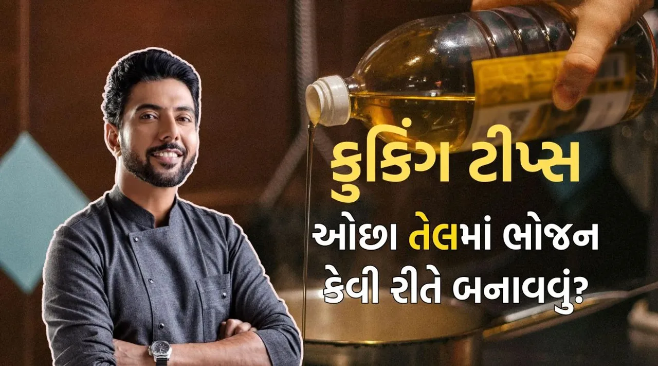 chef ranveer brar cooking tips | cooking tips | Less Oil cooking tips