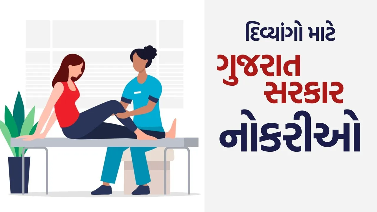 GSSSB Physiotherapist Recruitment 2026