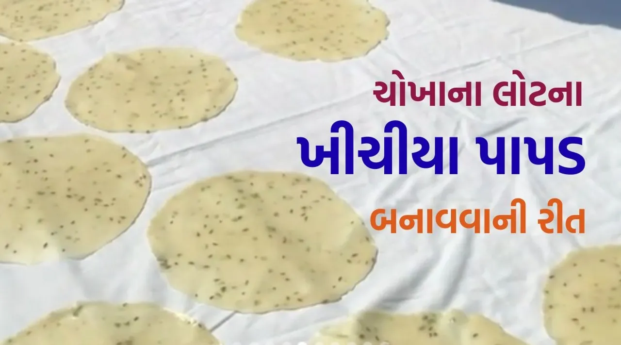 rice papad recipe