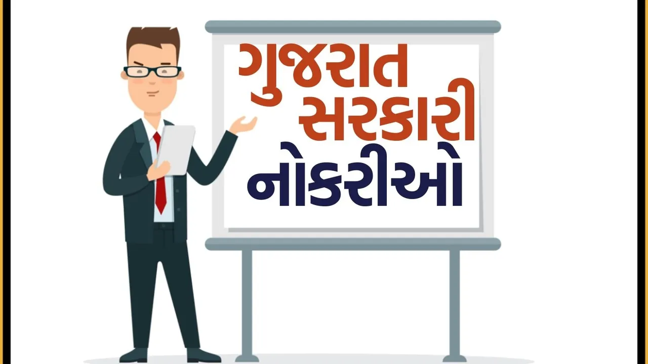 Gujarat Government job