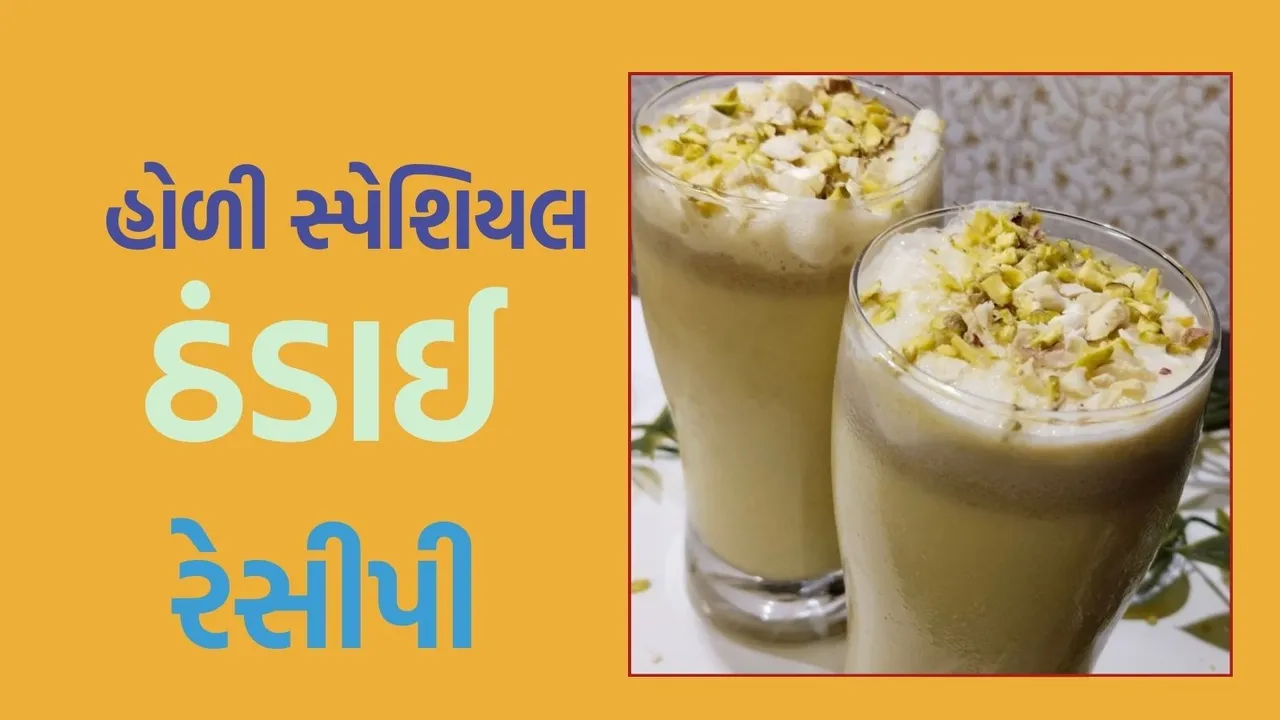 holi Instant Thandai Recipe
