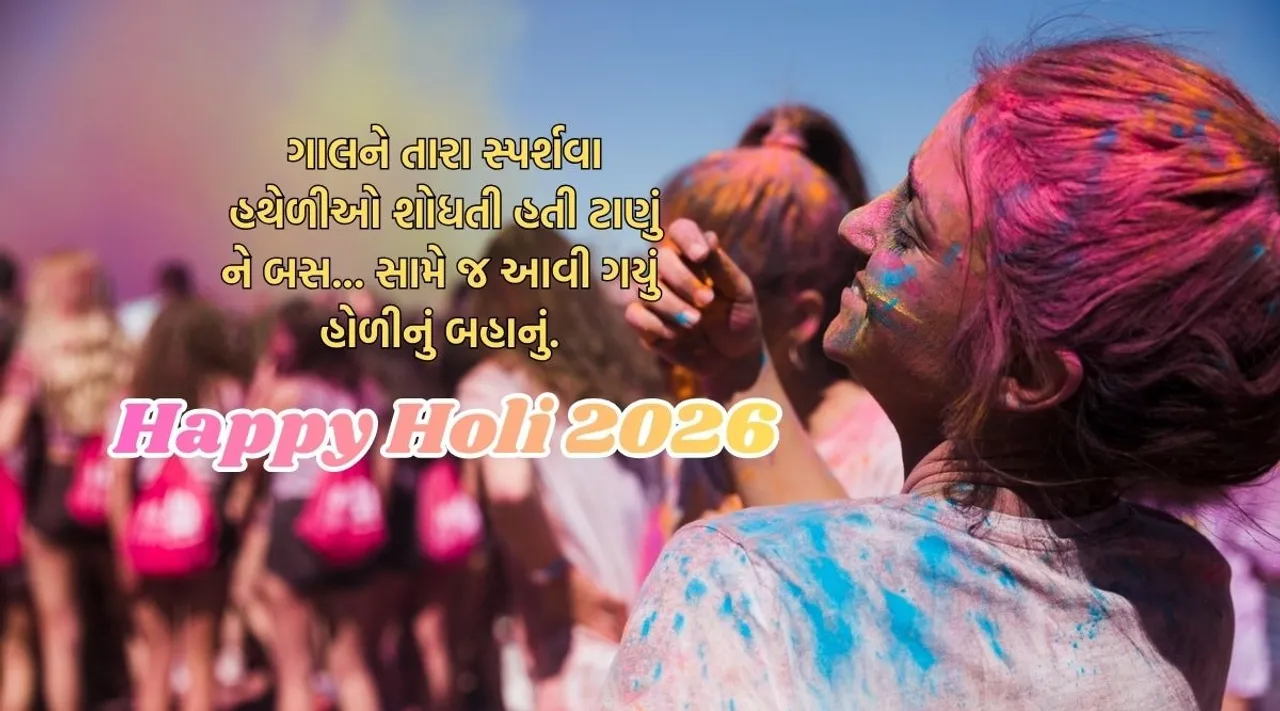 Happy Holi 2026 Wishes Shayari