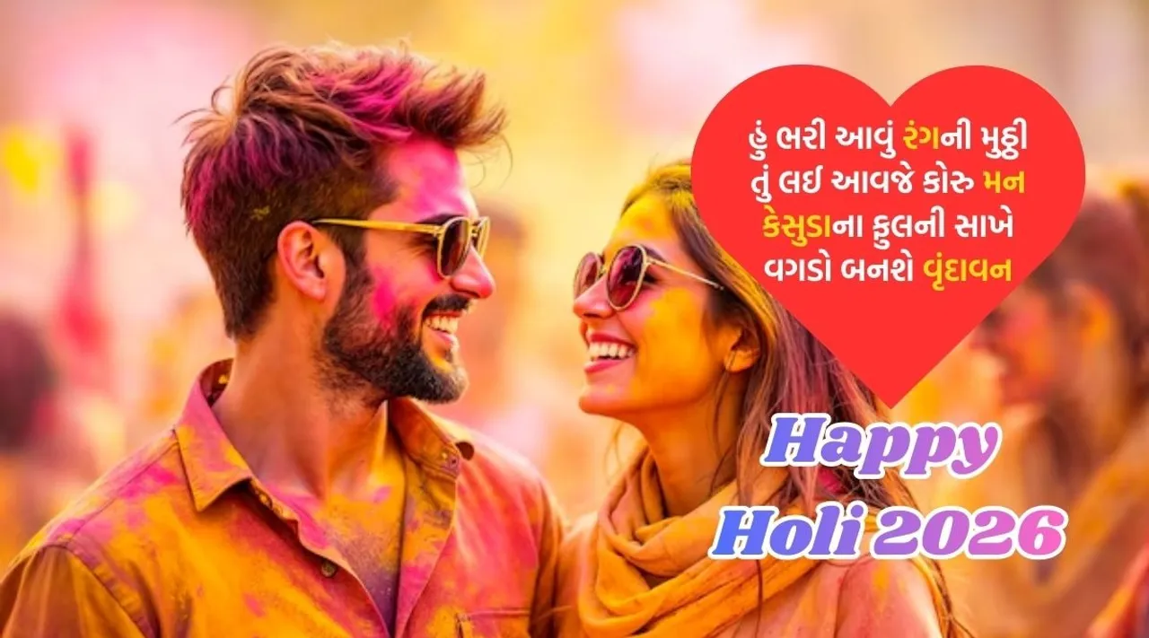 holi dhuleti 2026 Wishes Message