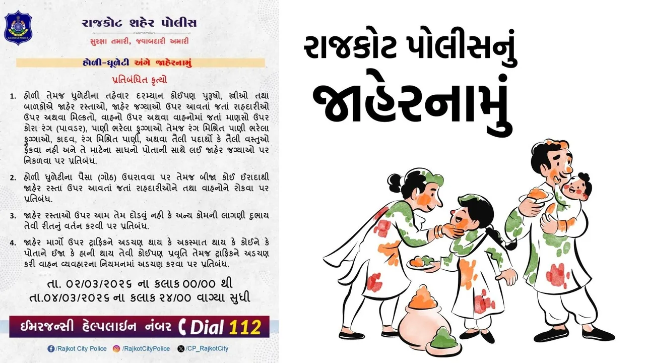 Rajkot Police notification