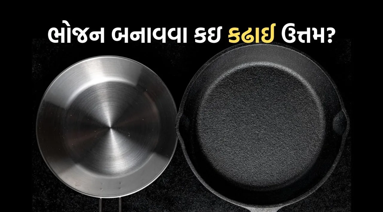 Best Kadai For Daily Cooking | Best Pan For Daily Cooking