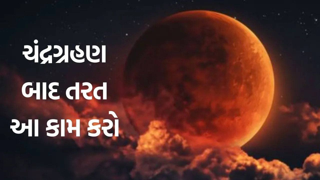 Chandra Grahan 2026 upay