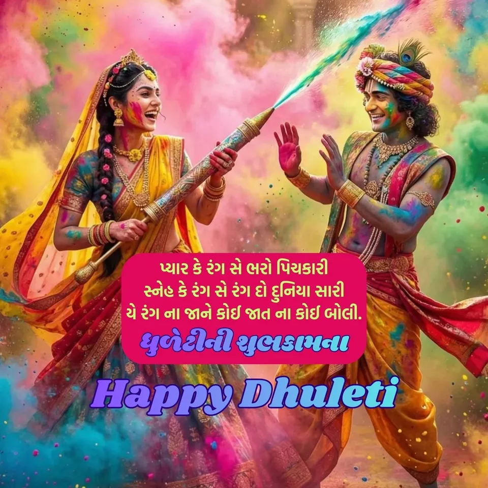 holi 2026 | dhuleti 2026 | happy holi dhuleti 2026 | happy dhuleti 2026 wishes message | happy dhuleti 2026 wishes photo | happy dhuleti 2026 wishes shayari | Holi colors
