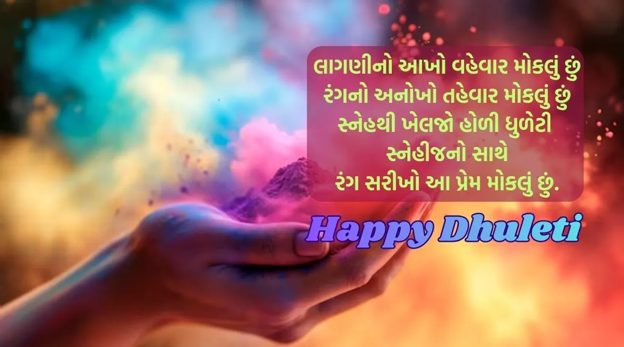 holi 2026 | dhuleti 2026 | happy holi dhuleti 2026 | happy dhuleti 2026 wishes message | happy dhuleti 2026 wishes photo | happy dhuleti 2026 wishes shayari | Holi colors