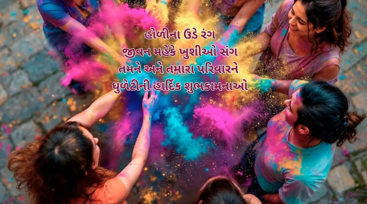 holi 2026 | dhuleti 2026 | happy holi dhuleti 2026 | happy dhuleti 2026 wishes message | happy dhuleti 2026 wishes photo | happy dhuleti 2026 wishes shayari | Holi colors