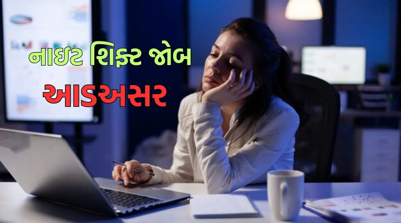 night shift jobs side effects on health | sleeping habits | Lifestyle Tisp | health Tips